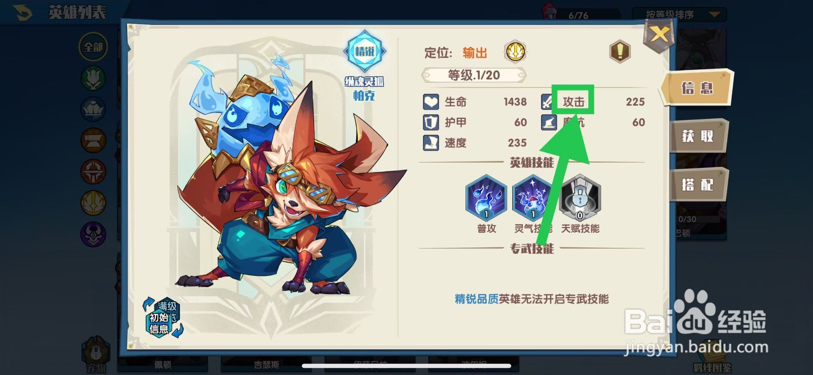 奇缘之旅怎么查看帕克的攻击