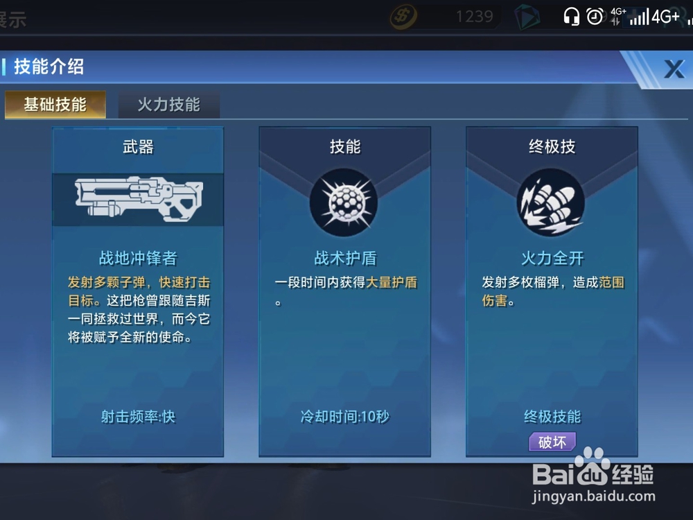 火力对决吉斯怎么玩