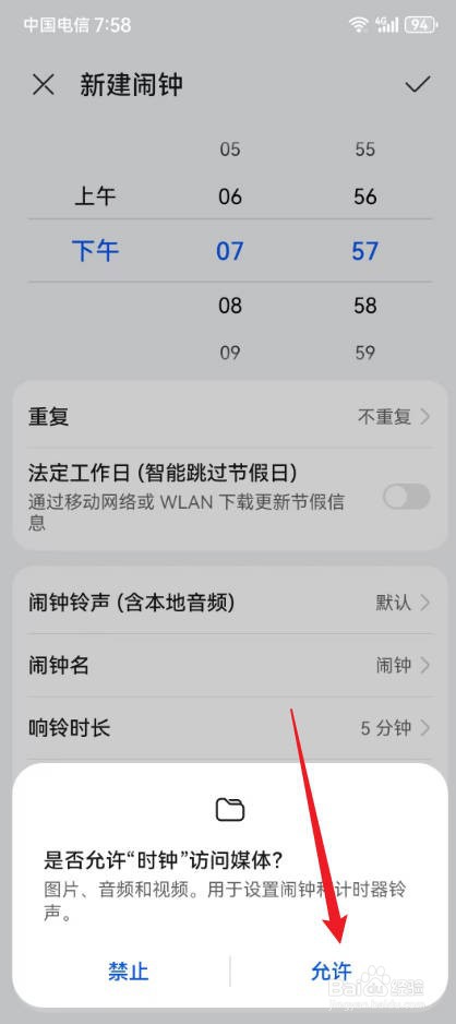 华为闹钟的铃声怎么设置