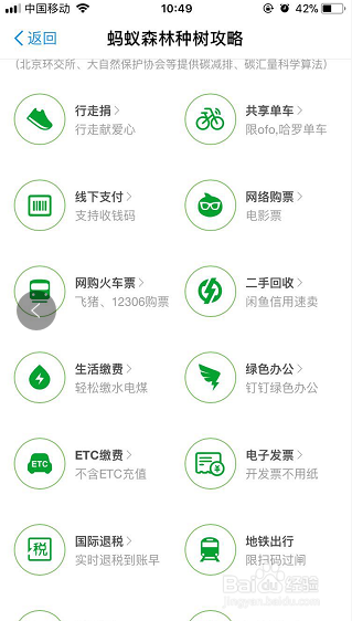 支付宝的蚂蚁森林详细玩法介绍