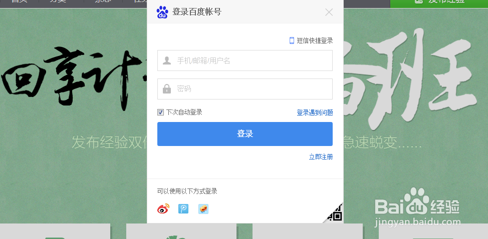 怎样加入百度经验回享计划