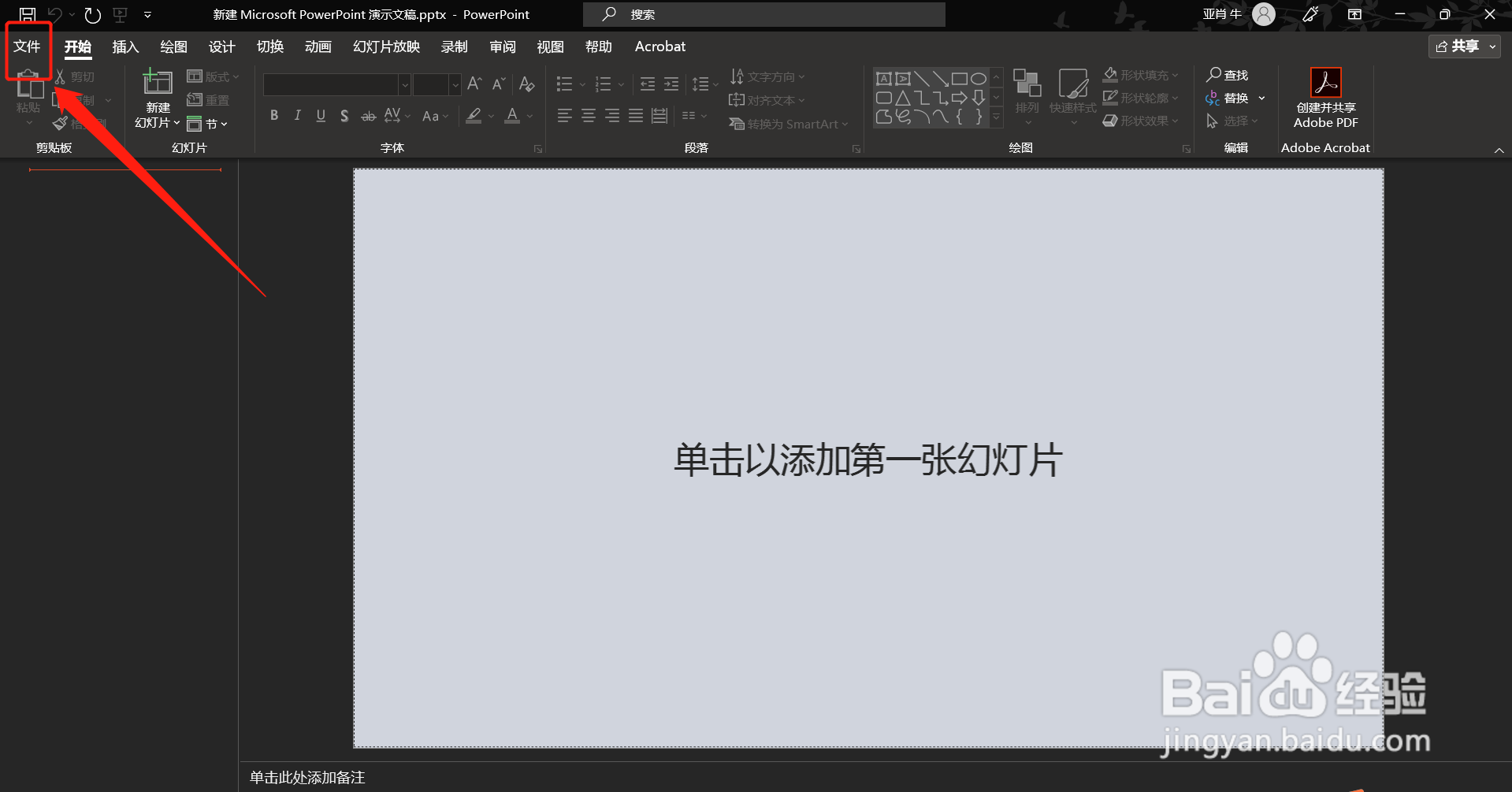 微软ppt怎么设置字体嵌入