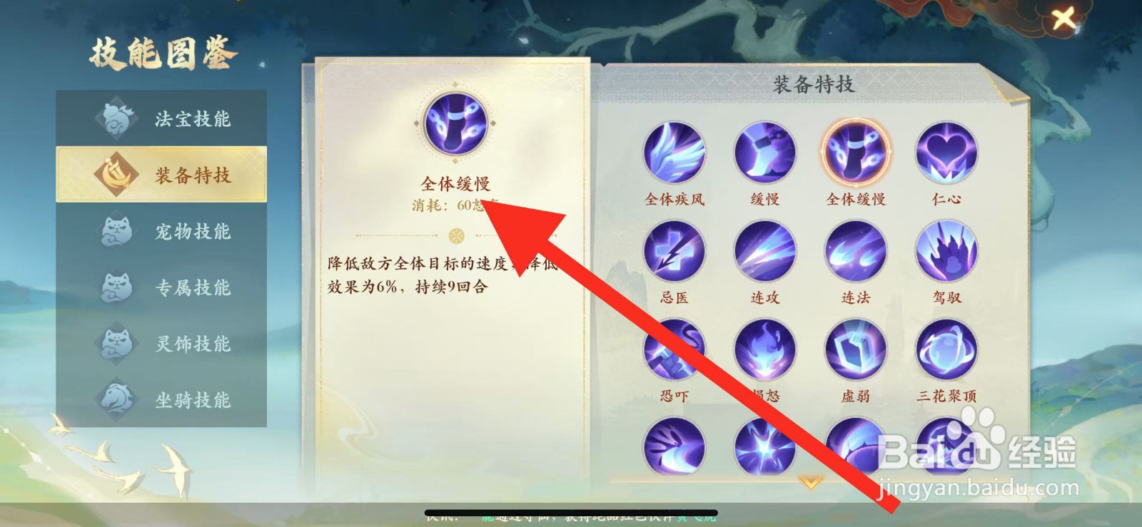 怎么在封神幻想世界中查找全体缓慢？