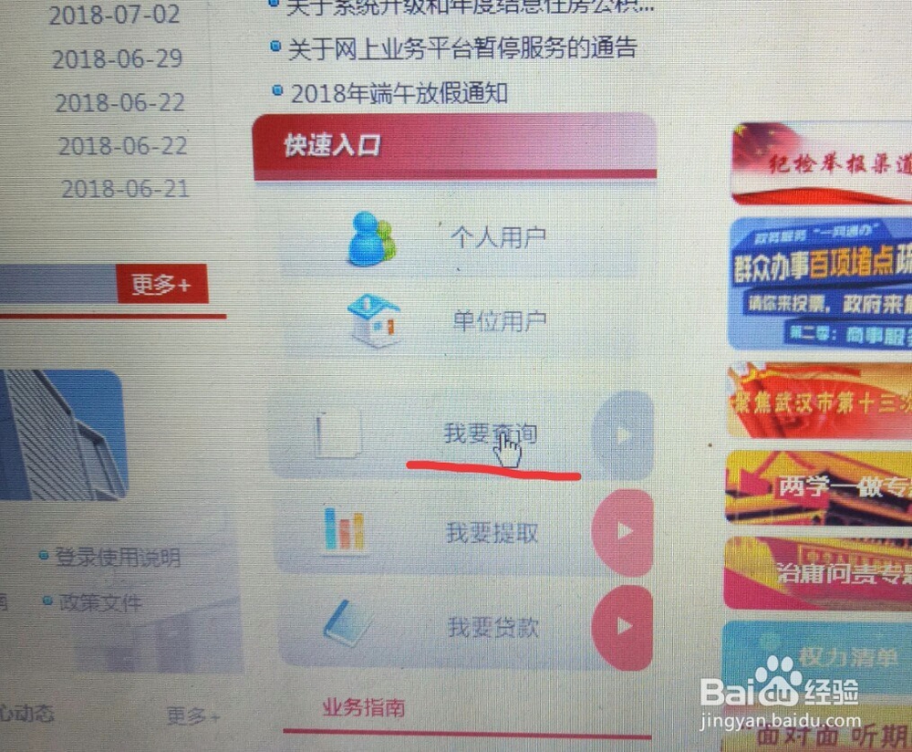 网上住房公积金查询