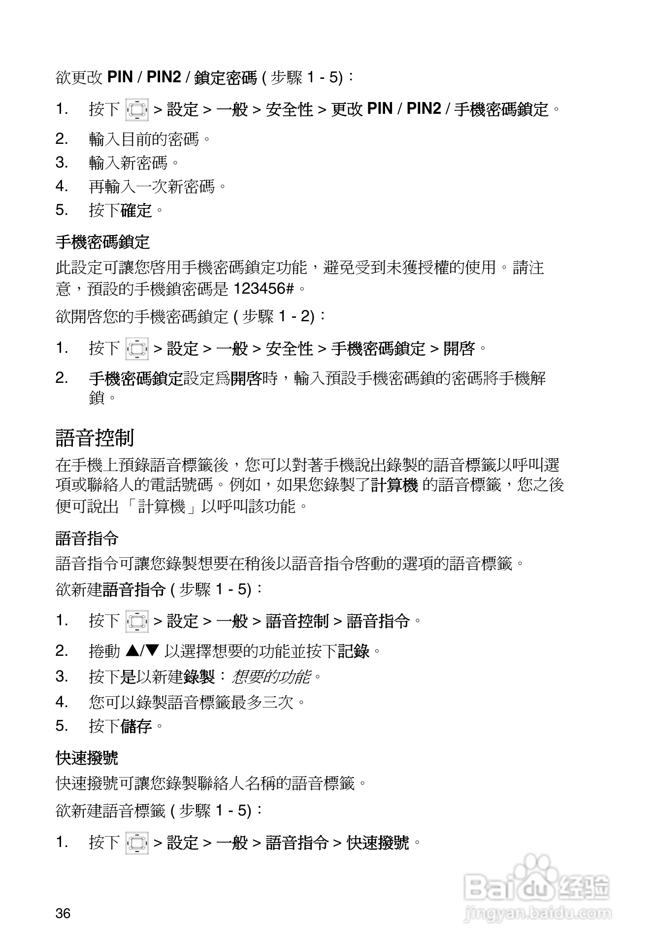 东芝TS30手机使用说明书:[5]