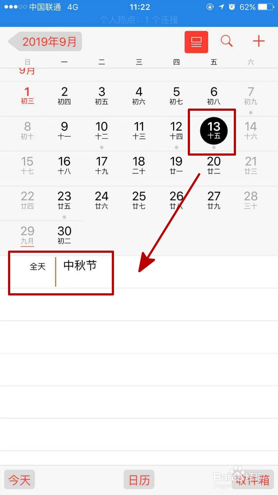 iphone日历怎么显示节假日