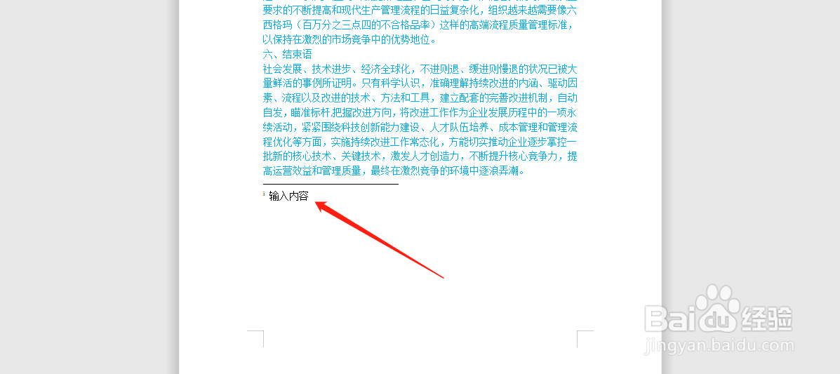 word文档中，怎么插入尾注
