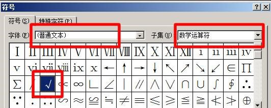 在word2007方框里打勾的方法