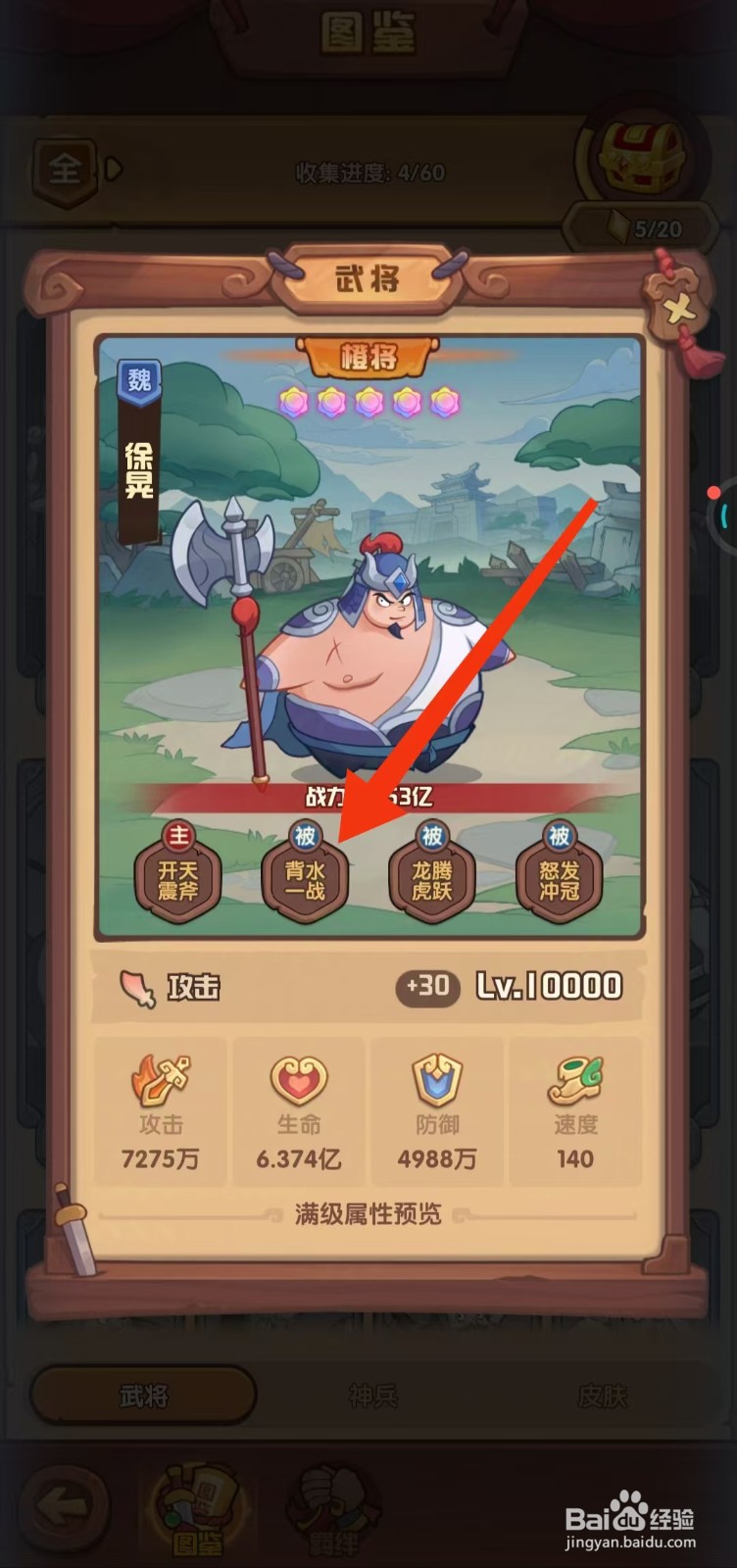 守护之境如何查看徐晃的【背水一战】