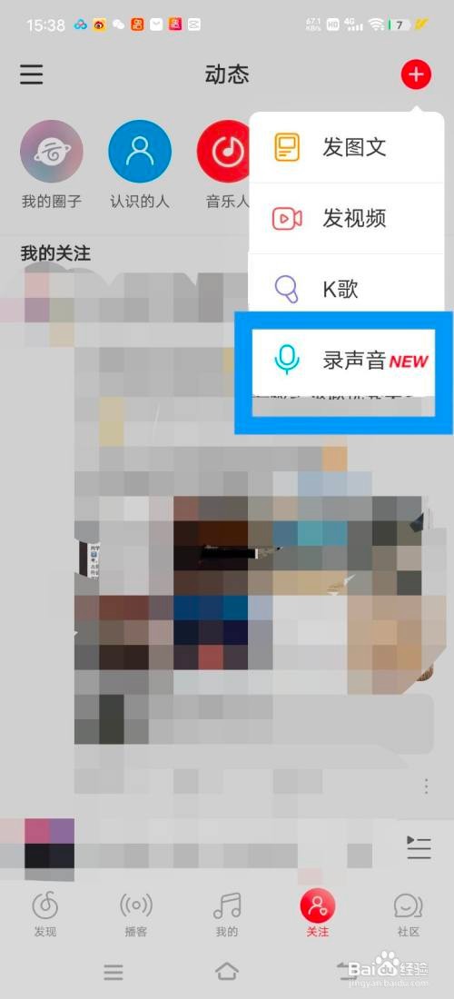 网易云音乐录声音怎么做