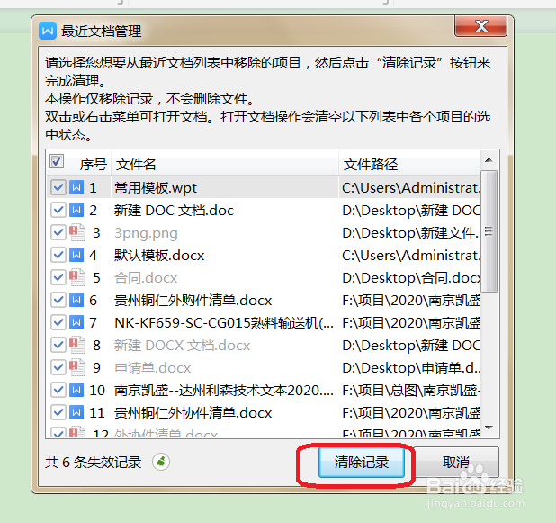 WPS如何一次性清除所有历史记录