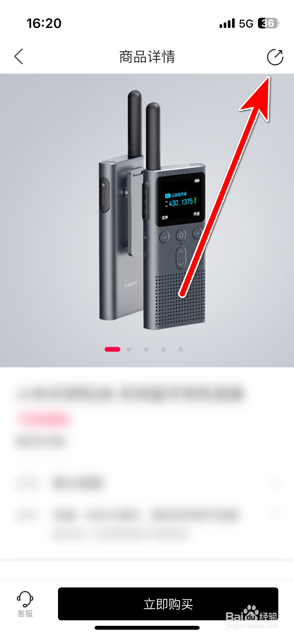 江铃大道如何分享商品到微信朋友圈