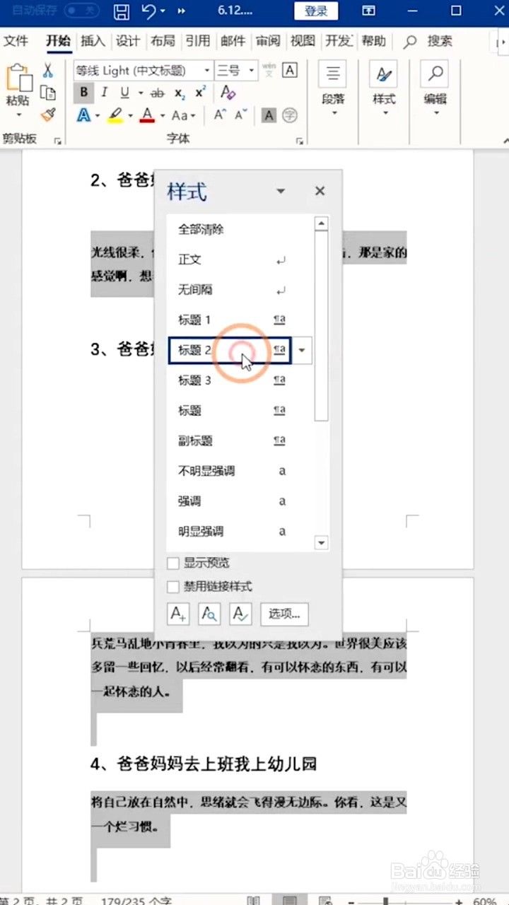如何将word转换成PPT
