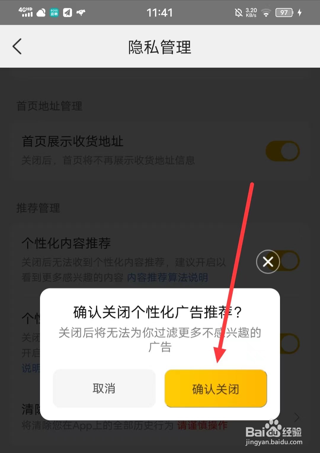 如何关闭美团的【个性化广告推荐】功能？