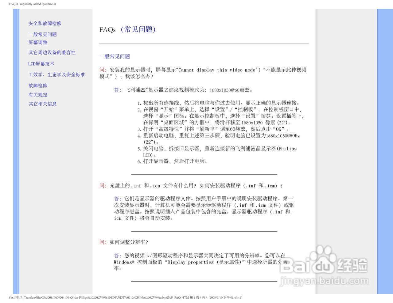 飞利浦220CW9FB/93液晶显示器使用说明书:[1]