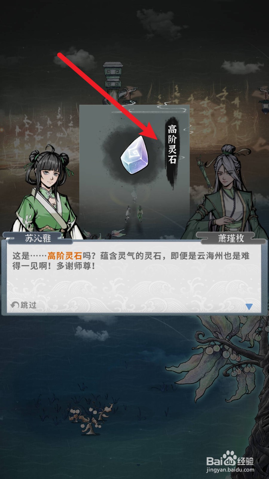 碧海苍云录怎么获得高阶灵石