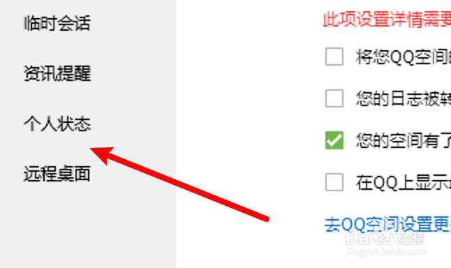 怎么设置在QQ上显示公益活动更新
