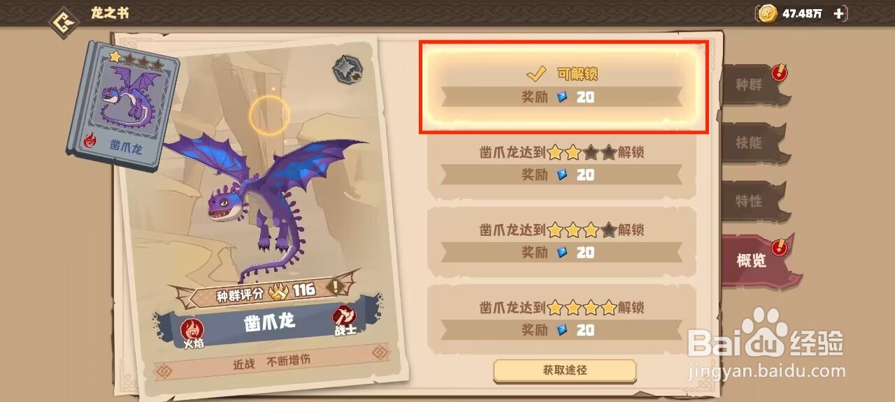 驯龙高手旅程凿爪龙怎么进行解锁概览？