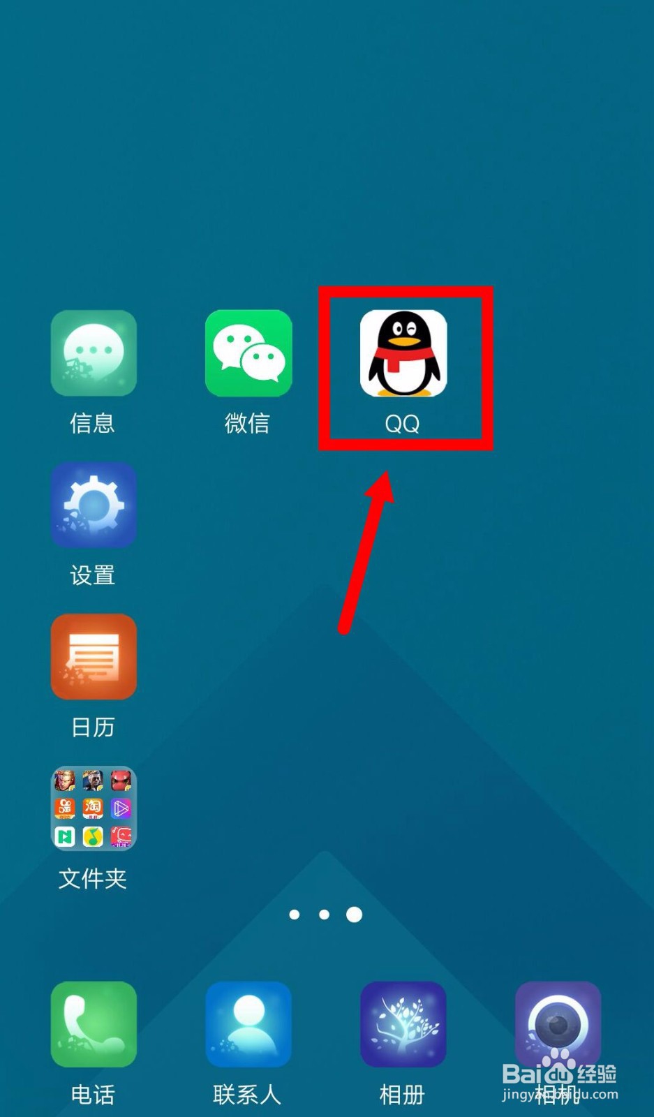 手机QQ如何设置默认字体