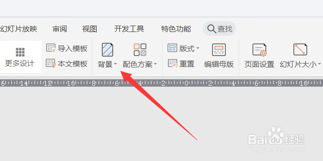 怎么设置PPT文件的背景颜色