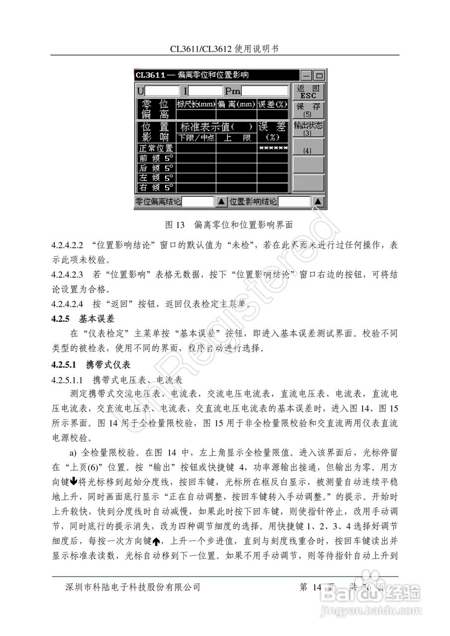 科陆电子CL3611/3612单相交直流仪表检定装置使用说明:[2]