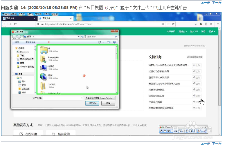 程序自动在百度文库上传文件是怎么个步骤