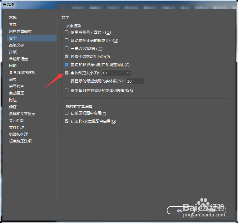 InCopy CC 2018怎么关闭字体预览大小