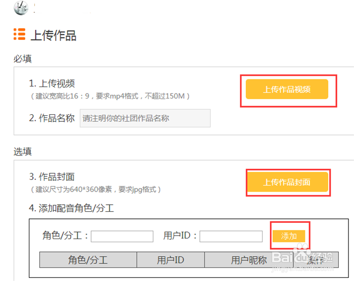 配音秀怎样上传社团作品,上传有哪些要求