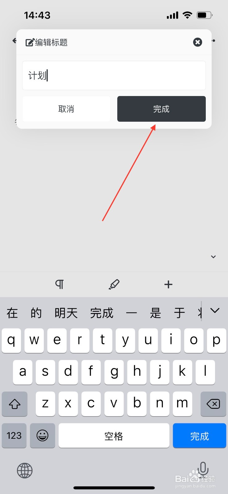 专注笔记怎么编辑标题