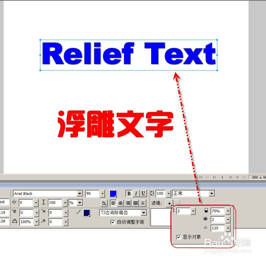 Fireworks如何添加文字浮雕效果