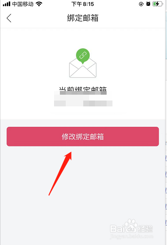 唯品会上如何修改绑定的邮箱