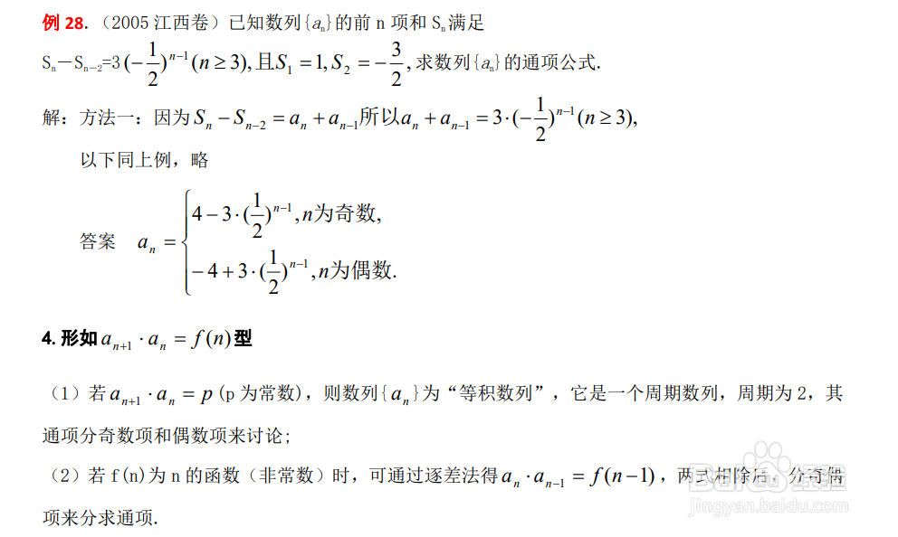 高中数学数列公式7种方法