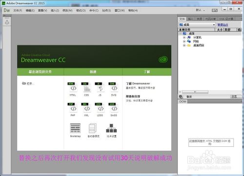 Adobe Dreamweaver CC 2015安装破解教程方法