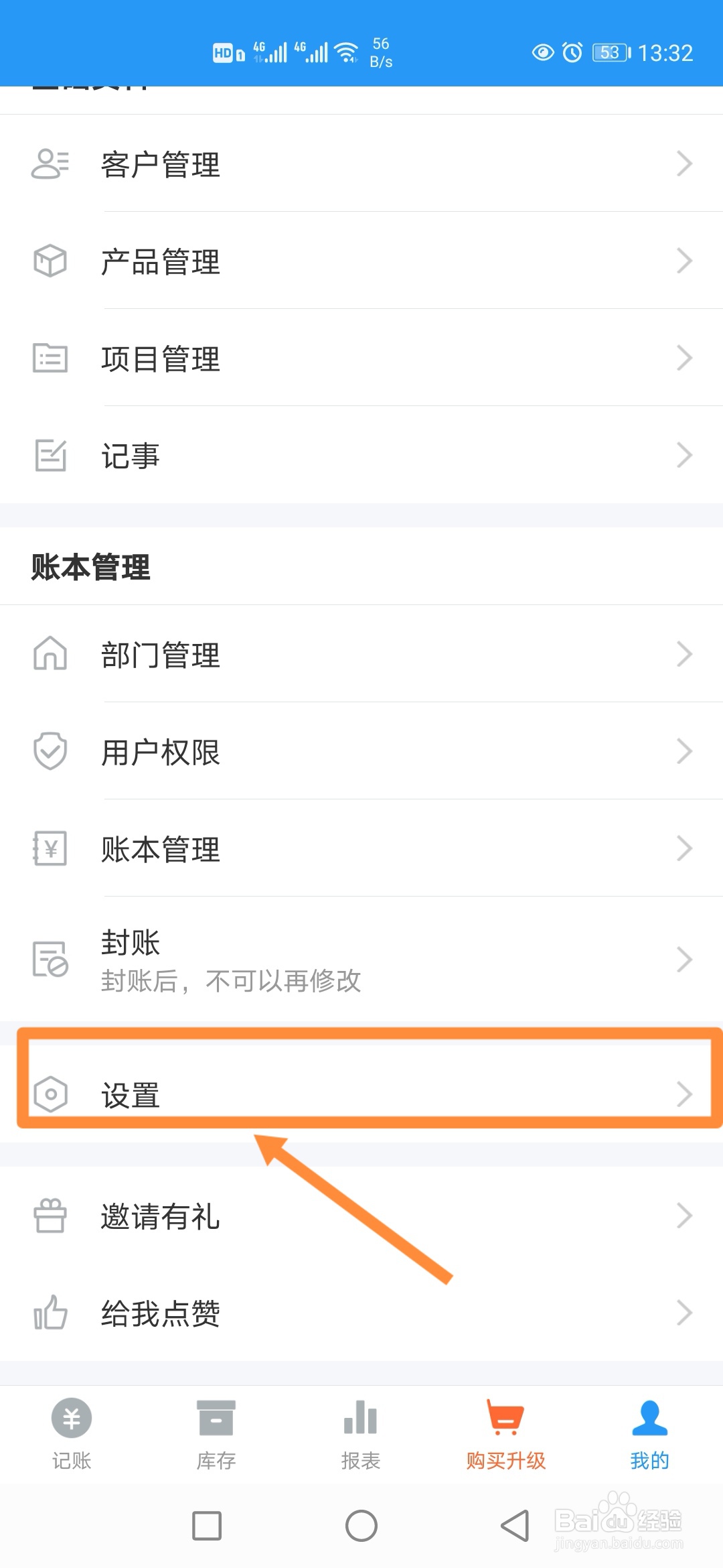 账王记账app如何【注销账号】？