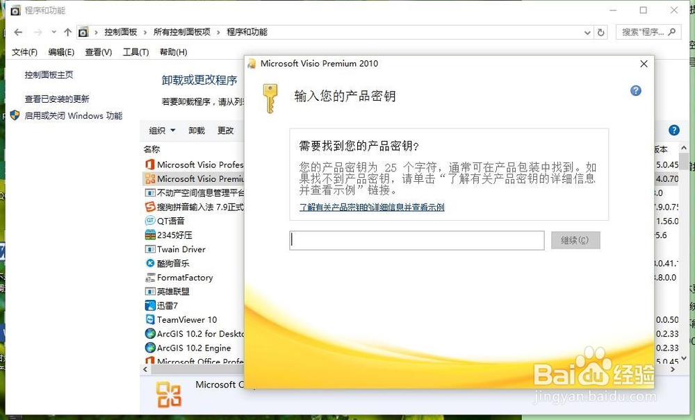 如何更改产品秘钥