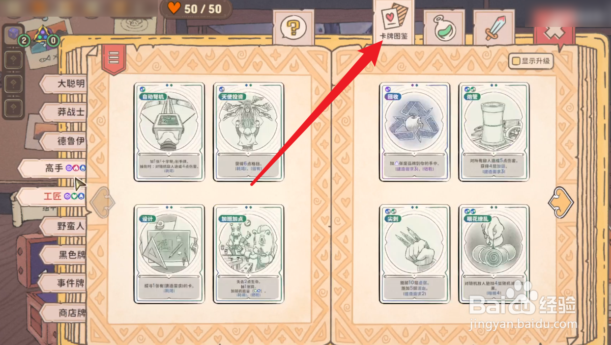 骰子浪游者工匠攻略