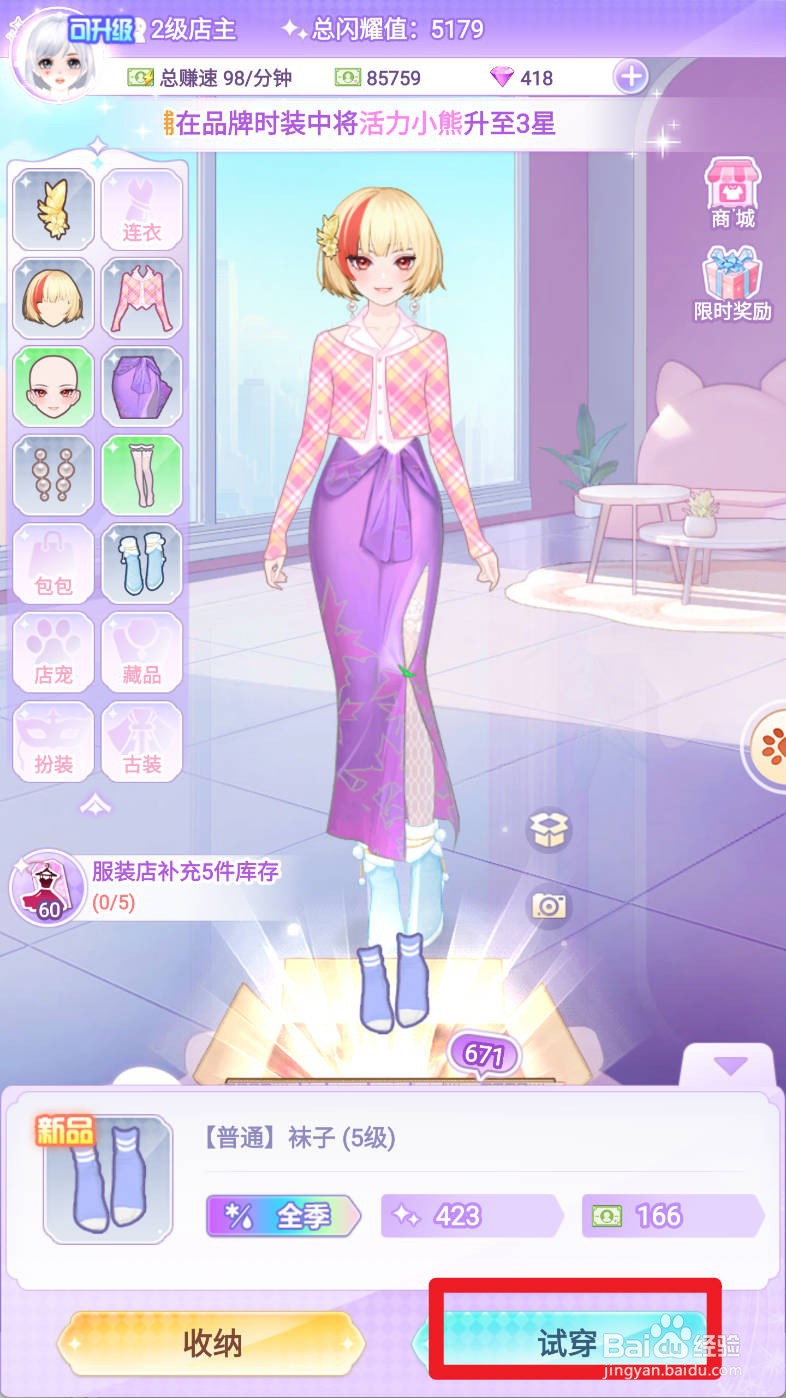 开间服装店如何更换浅紫色袜子