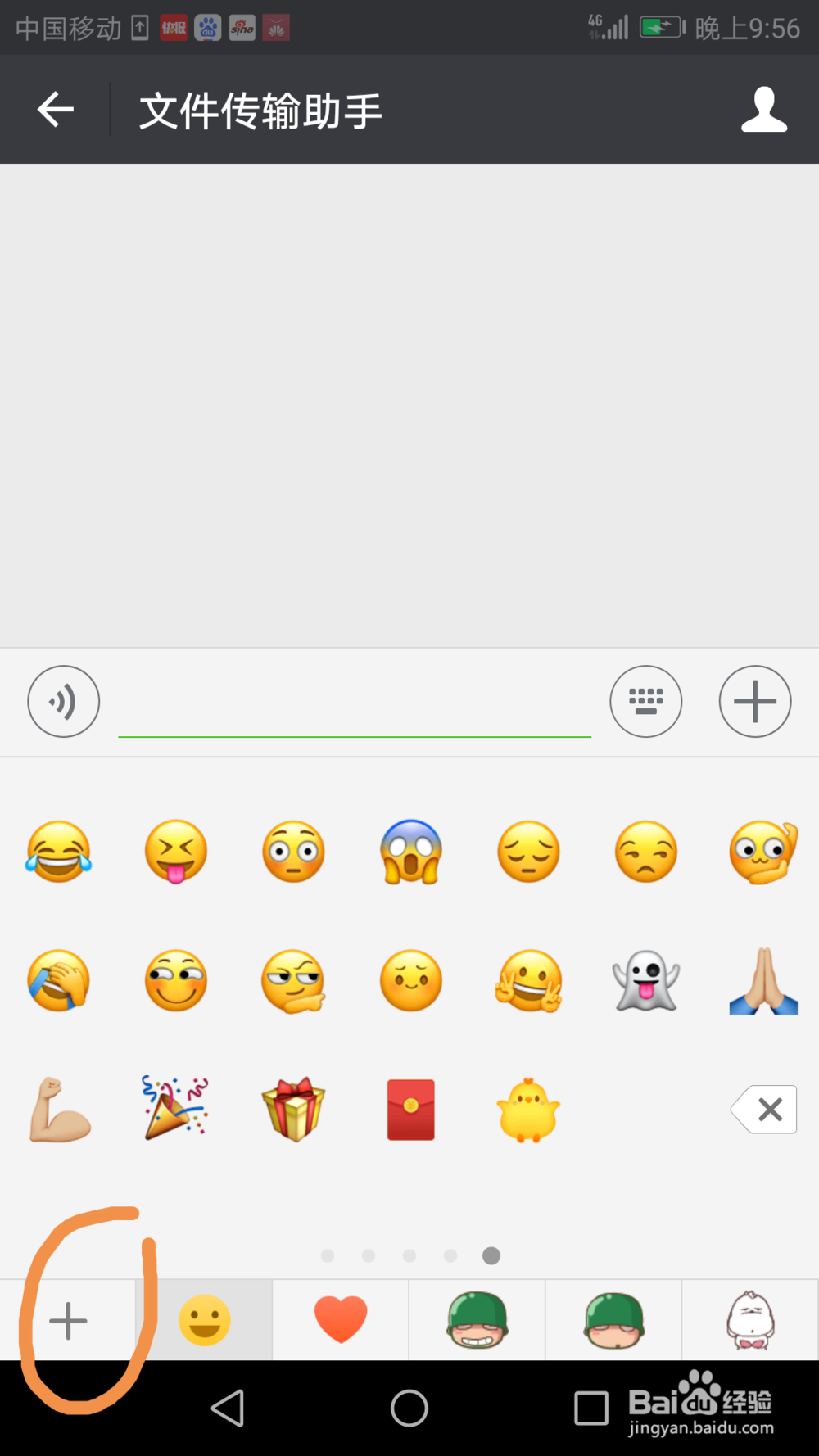 如何为手机微信添加表情包