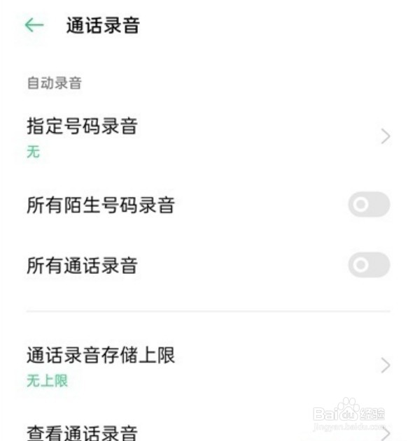 OPPO手机通话录音在哪设置
