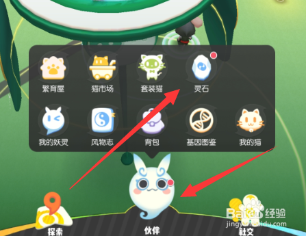 一起来捉妖灵石怎么获得