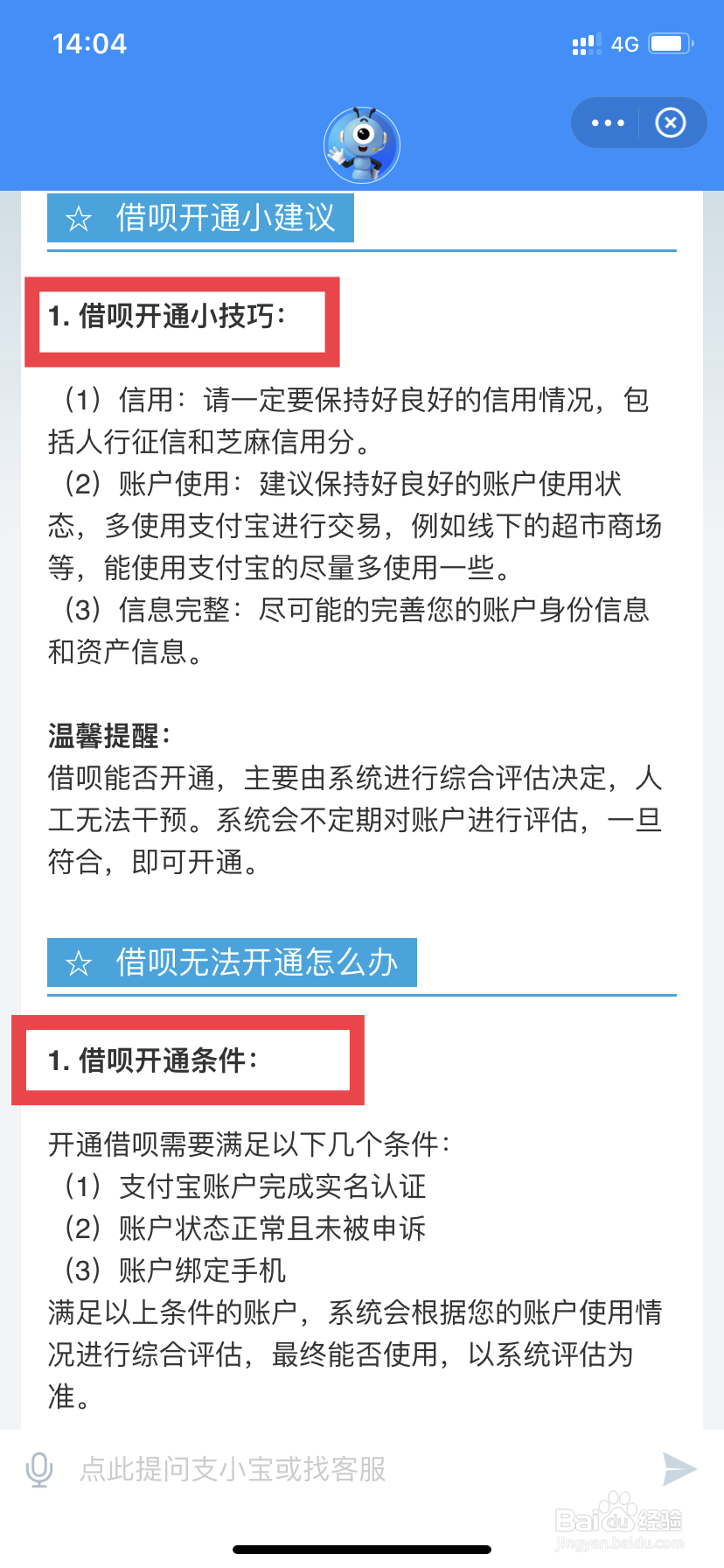 为什么支付宝没有借呗