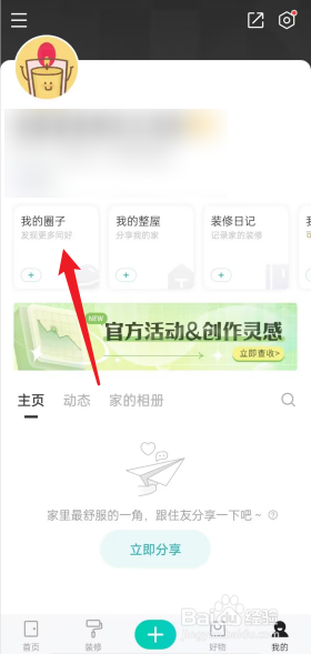 好好住APP如何查看我的圈子
