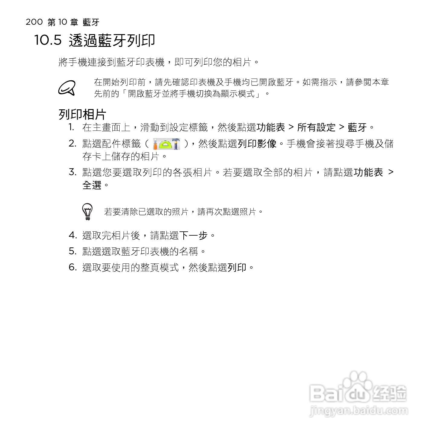 多普达HTC HD mini手机使用说明书:[20]