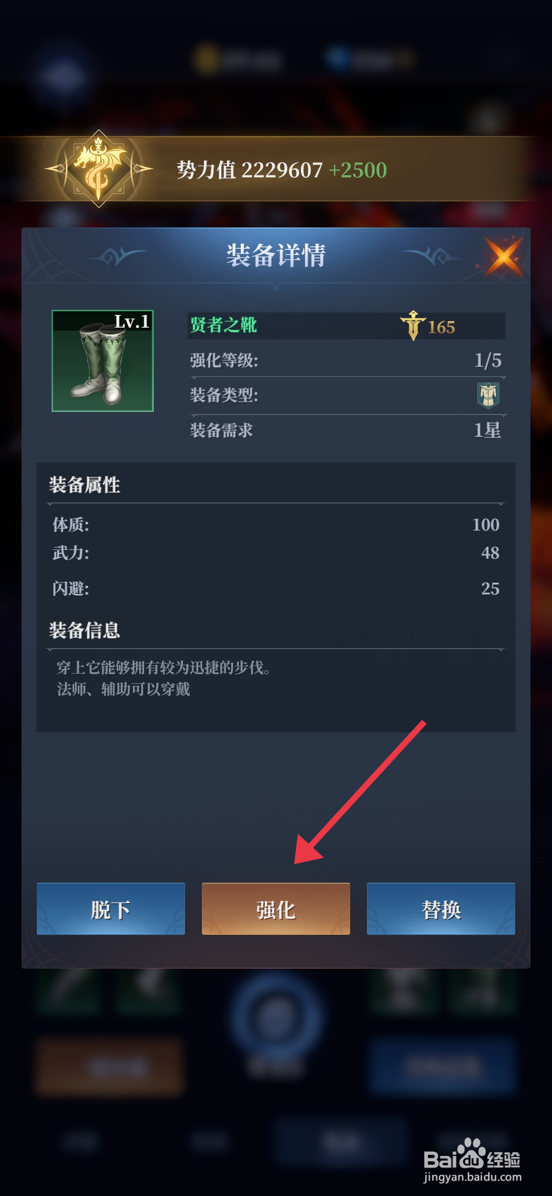 利萨斯英雄强化贤者之靴的攻略