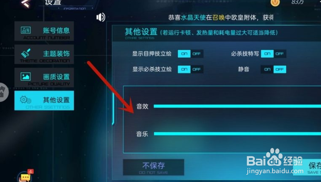 暮色方舟手游怎么设置音乐音效
