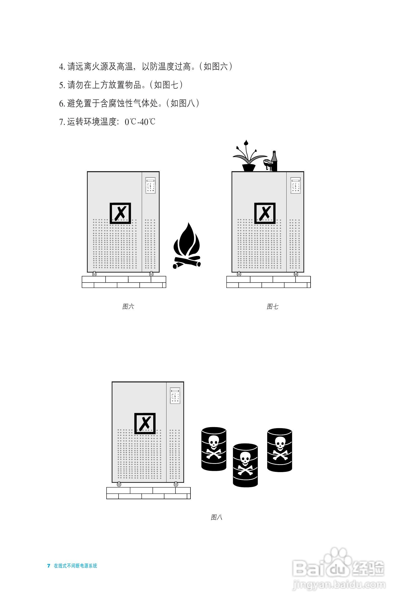 科士达Master系列在线式不间断电源用户使用说明书:[1]