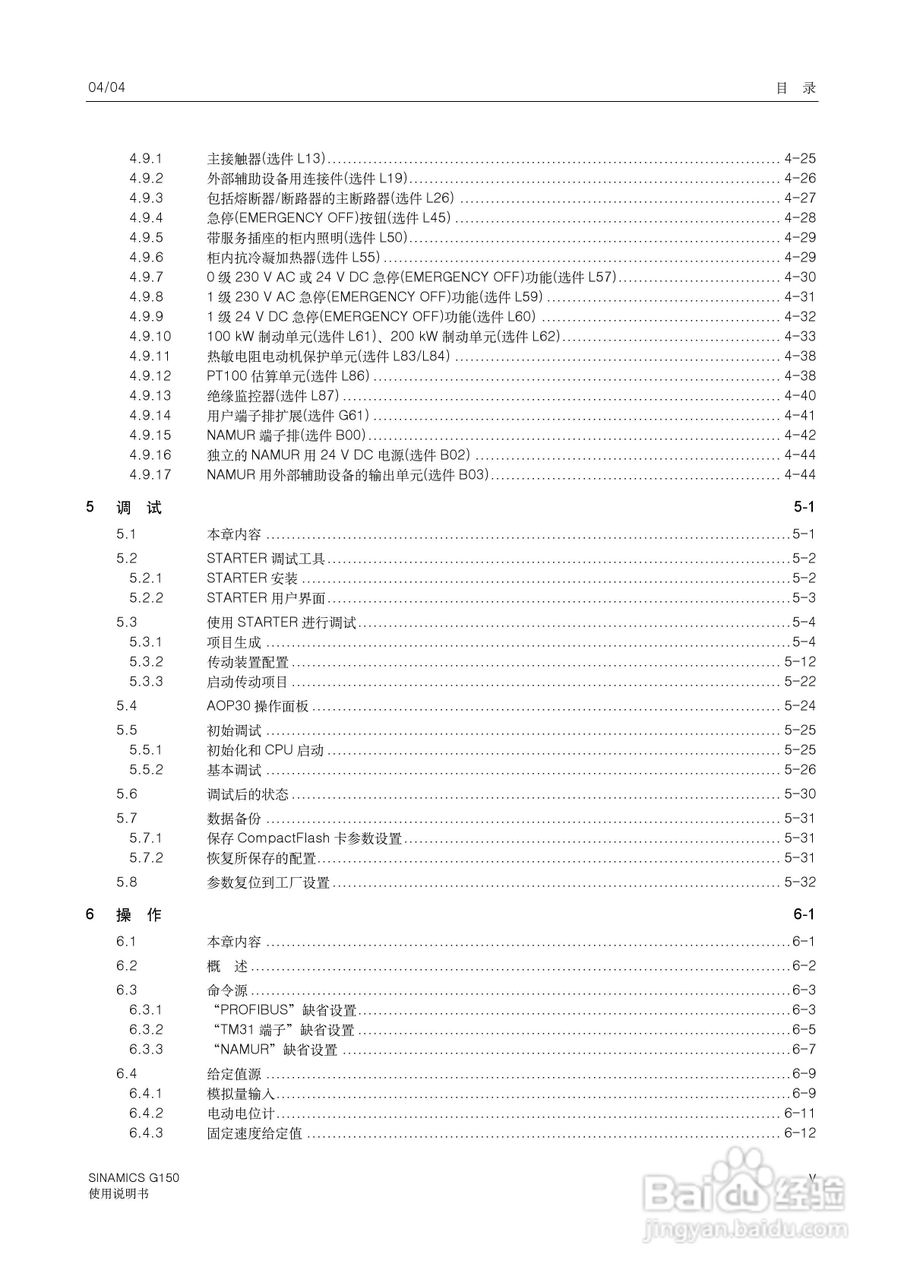西门子变频调速柜SINAMICS G150使用说明书:[1]
