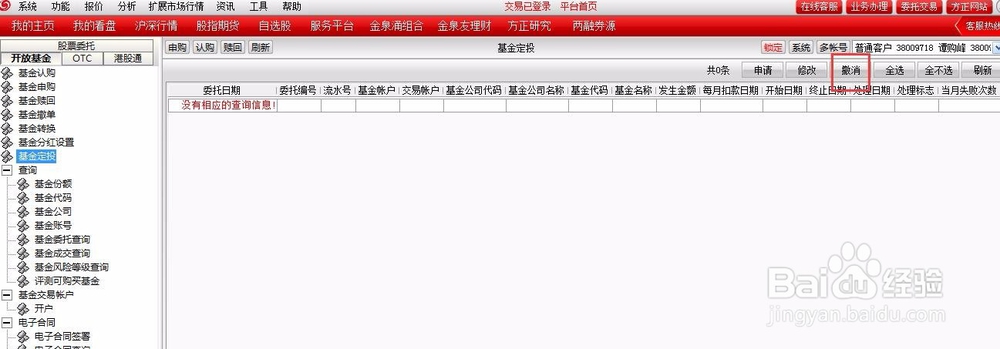 如何做证券公司的基金定投