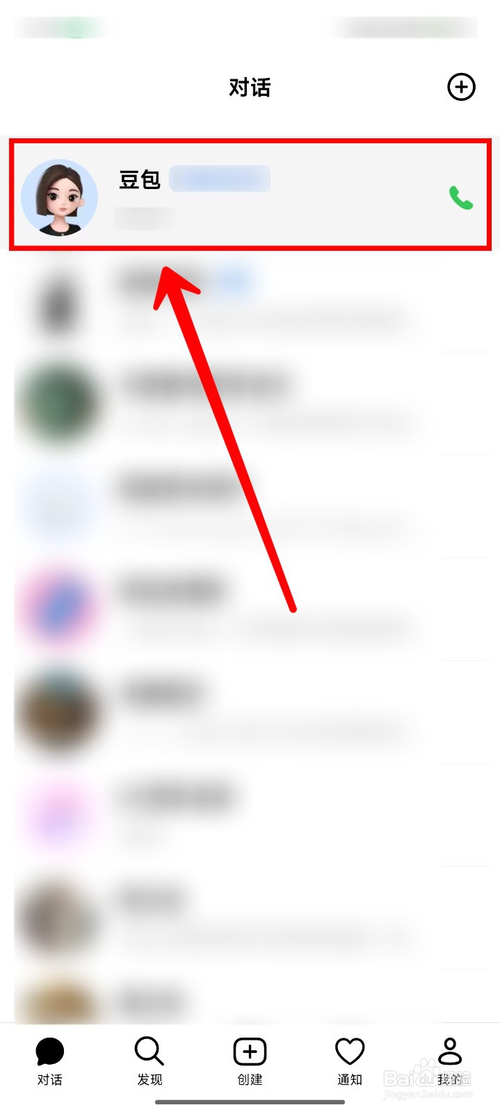 豆包APP怎样修改朗读声音