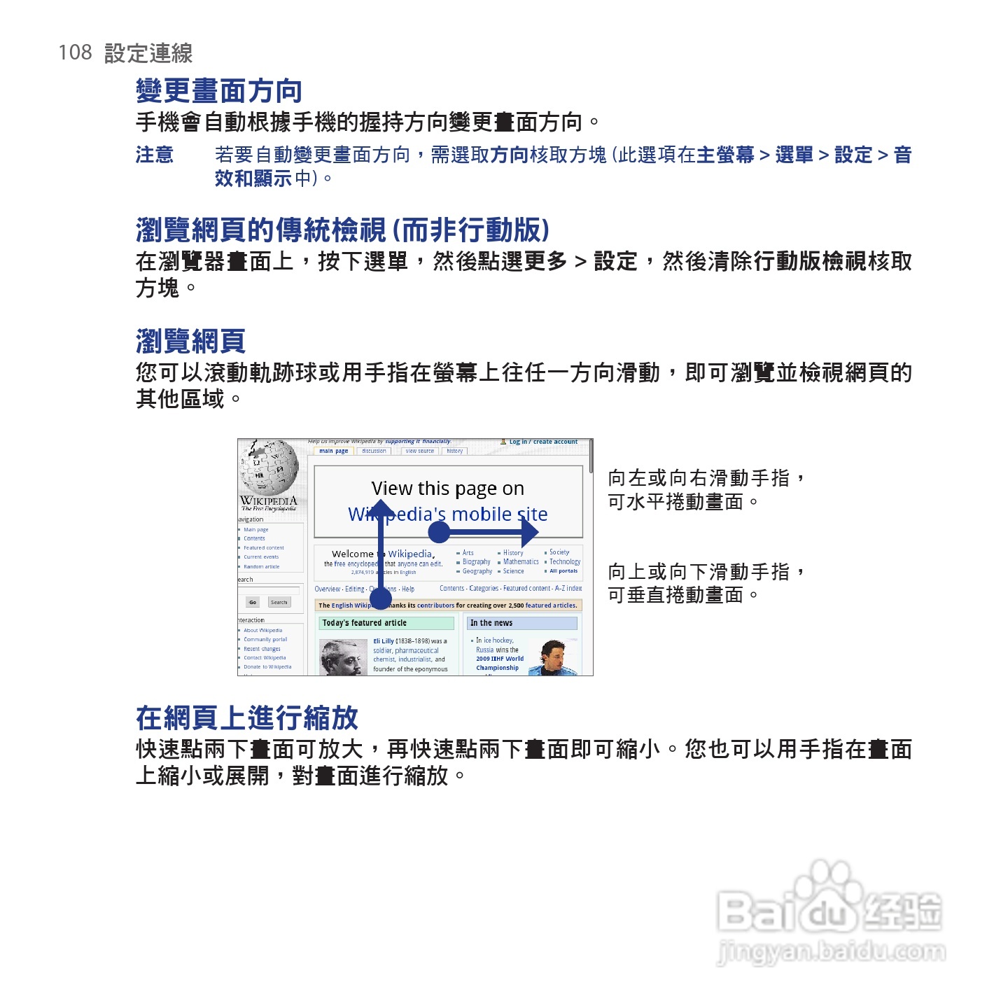 多普达HTC Hero手机使用说明书:[11]